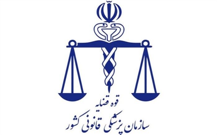 پزشکی قانونی با کمبود نیروی انسانی مواجه است