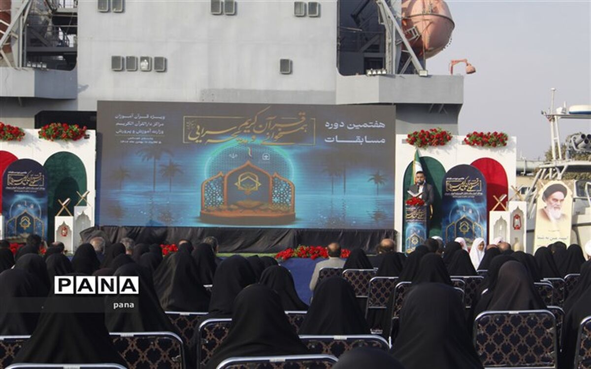 بندرعباس میزبان مسابقات بین‌المللی همخوانی قرآن‌کریم و مدیحه سرایی است