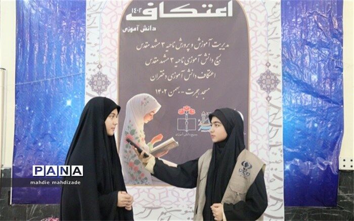 هدف اصلی مراسم اعتکاف در طرح میدانی 1402 آگاه‌سازی جامعه با پیشرفت‌های کشور است