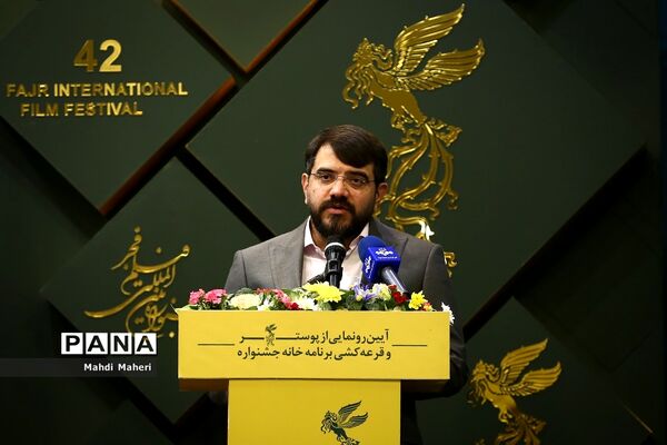 مراسم قرعه‌کشی جدول نمایش فیلم‌های چهل‌و‌دومین جشنواره فیلم فجر