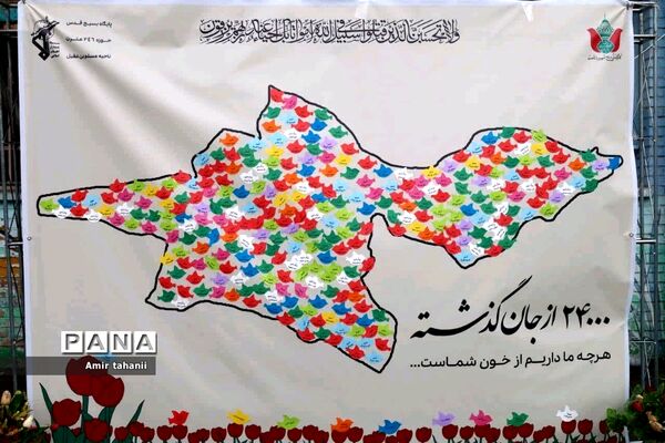 یادواره ۲۴۰۰۰ شهید پایتخت در منطقه ۱۸ تهران