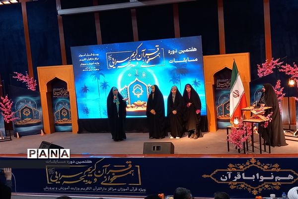 آیین اختتامیه هفتمین دوره مسابقات همخوانی قرآن و مدیحه سرایی