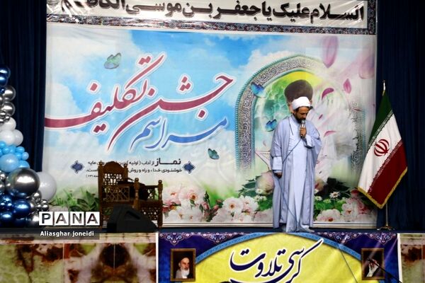 جشن تکلیف عبادی ویژه دانش‌آموزان پسر پایه نهم شهرستان پیشوا