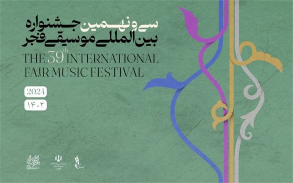 درخواست بیش از ۹۰ رسانه برای پوشش جشنواره موسیقی فجر
