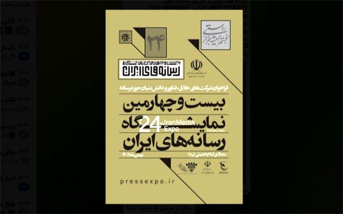 فراخوان ثبت نام شرکت های خلاق، فناور و دانش بنیان حوزه رسانه اعلام شد