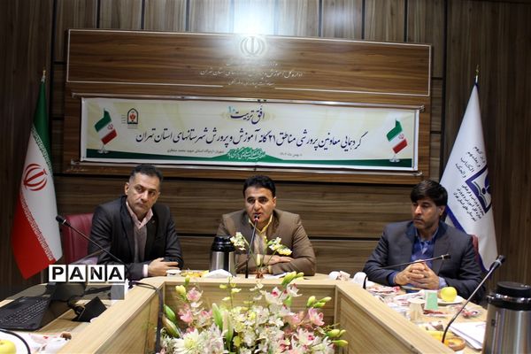 گردهمایی معاونین پرورشی مناطق ۲۱گانه آموزش و پرورش شهرستان‌های استان تهران