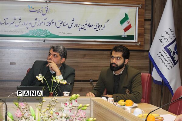 گردهمایی معاونین پرورشی مناطق ۲۱گانه آموزش و پرورش شهرستان‌های استان تهران