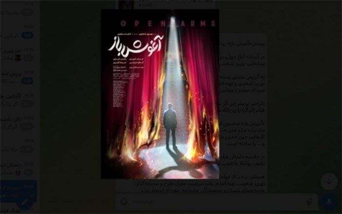 «آغوش باز» جشنواره فجر برای بهروز شعیبی