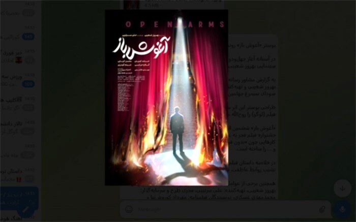 «آغوش باز» جشنواره فجر برای بهروز شعیبی