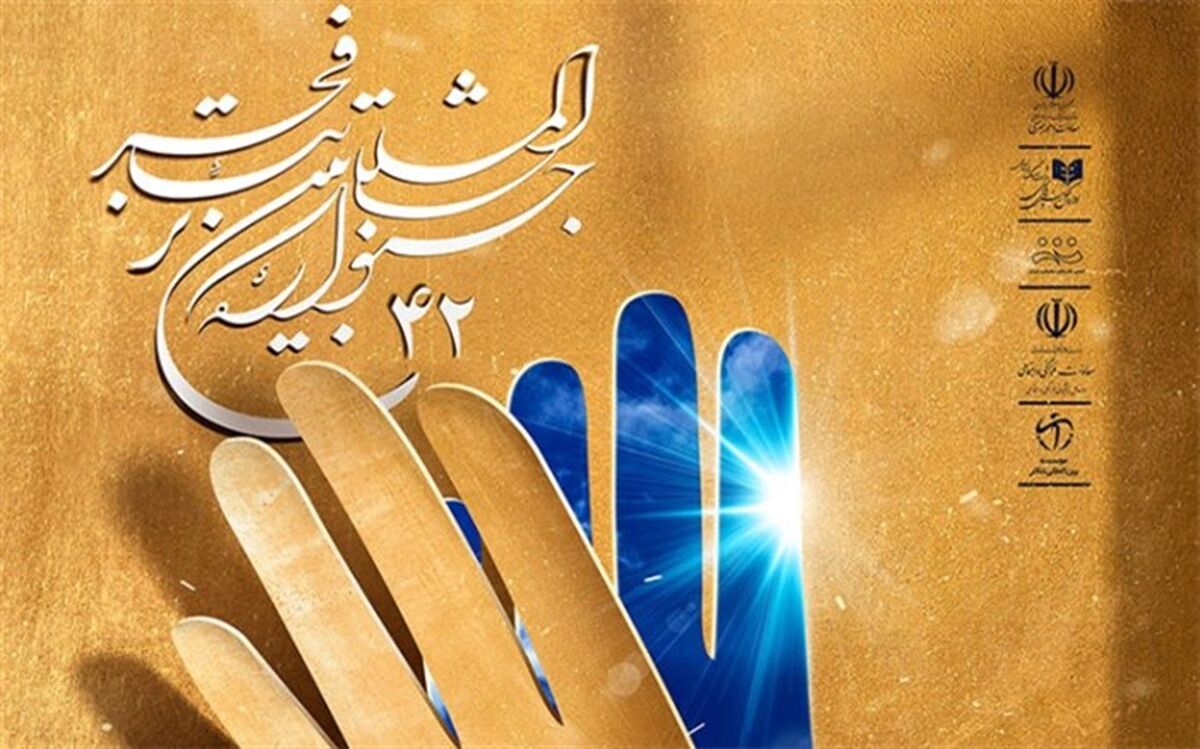 «چند روایت نامرتب» نمایشی با سه اپیزود در جشنواره فجر