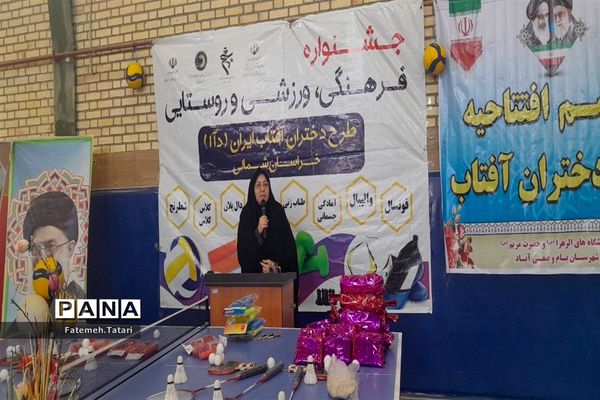 افتتاحیه جشنواره فرهنگی ورزشی طرح دختران خراسان شمالی در شهرستان بام و صفی آباد