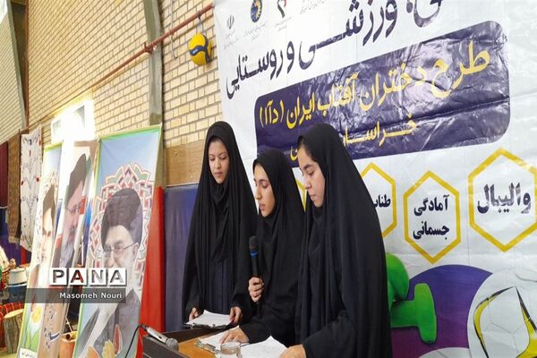 افتتاحیه جشنواره فرهنگی ورزشی دختران آفتاب ایران