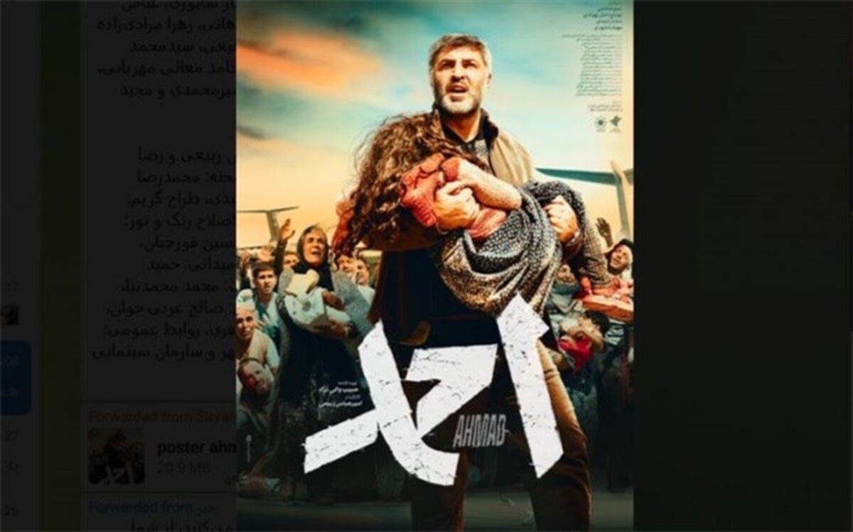 داستان «احمد» به جشنواره فجر رسید