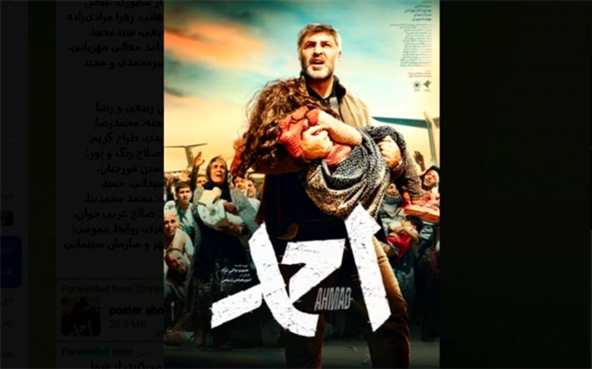 داستان «احمد» به جشنواره فجر رسید