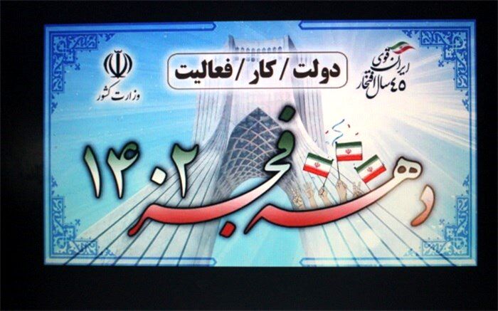 ۱۴۵ ویژه‌برنامه دهه فجر در شهرستان دیّر برگزار می‌شود