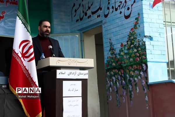 صدای زنگ انقلاب در مدارس منطقه ۱۶