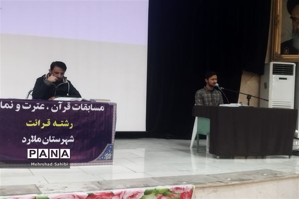 حضور دانش‌آموزان پسر دوره متوسطه دوم شهرستان ملارد در مسابقات قرآنی