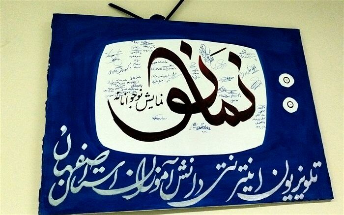 برگزاری مراسم‌ افتتاحیه تلویزیون اینترنتی پانا و تولد یک‌سالگی رادیو پانا