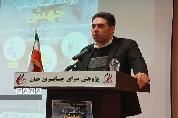 برگزاری رویداد جهش در پژوهشسرای جابربن حیان