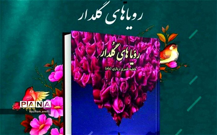 کتاب شعر دبیر لاهیجانی در دهه فجر رونمایی می‌شود