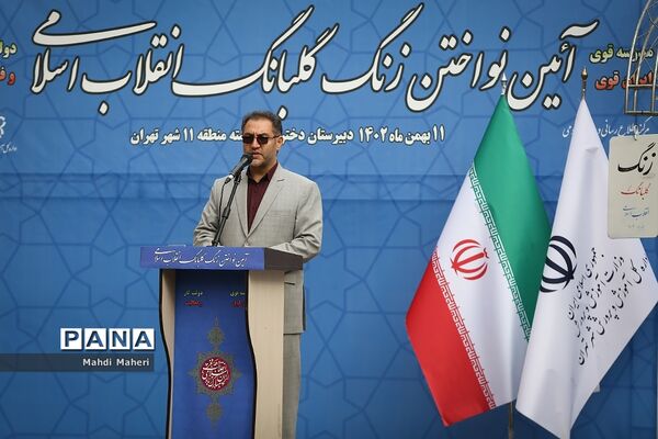 آیین نواختن گلبانگ انقلاب اسلامی با حضور وزیر آموزش و پرورش