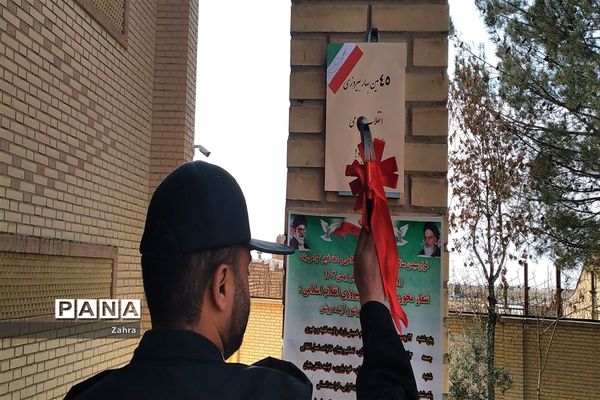 مراسم  زنگ انقلاب در مدارس جوادآباد