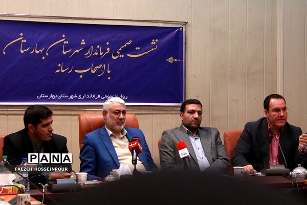 نشست صمیمی فرماندار شهرستان بهارستان با اصحاب رسانه