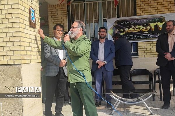 نواخته شدن زنگ انقلاب در مدارس منطقه کهریزک