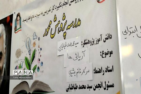 چهاردمین جلسه انجمن پژوهش و تحقیق دانش آموزان ممتاز آموزشگاه علامه طباطبایی