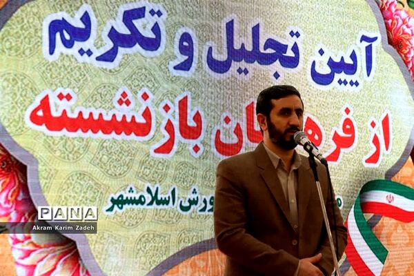 مراسم تجلیل و تکریم فرهنگیان بازنشسته آموزش و پرورش اسلامشهر