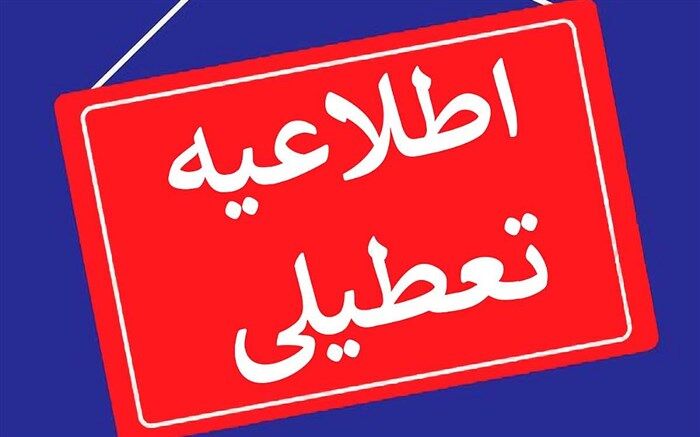 فردا، فعالیت مدارس کدام استان‌ها غیرحضوری است؟