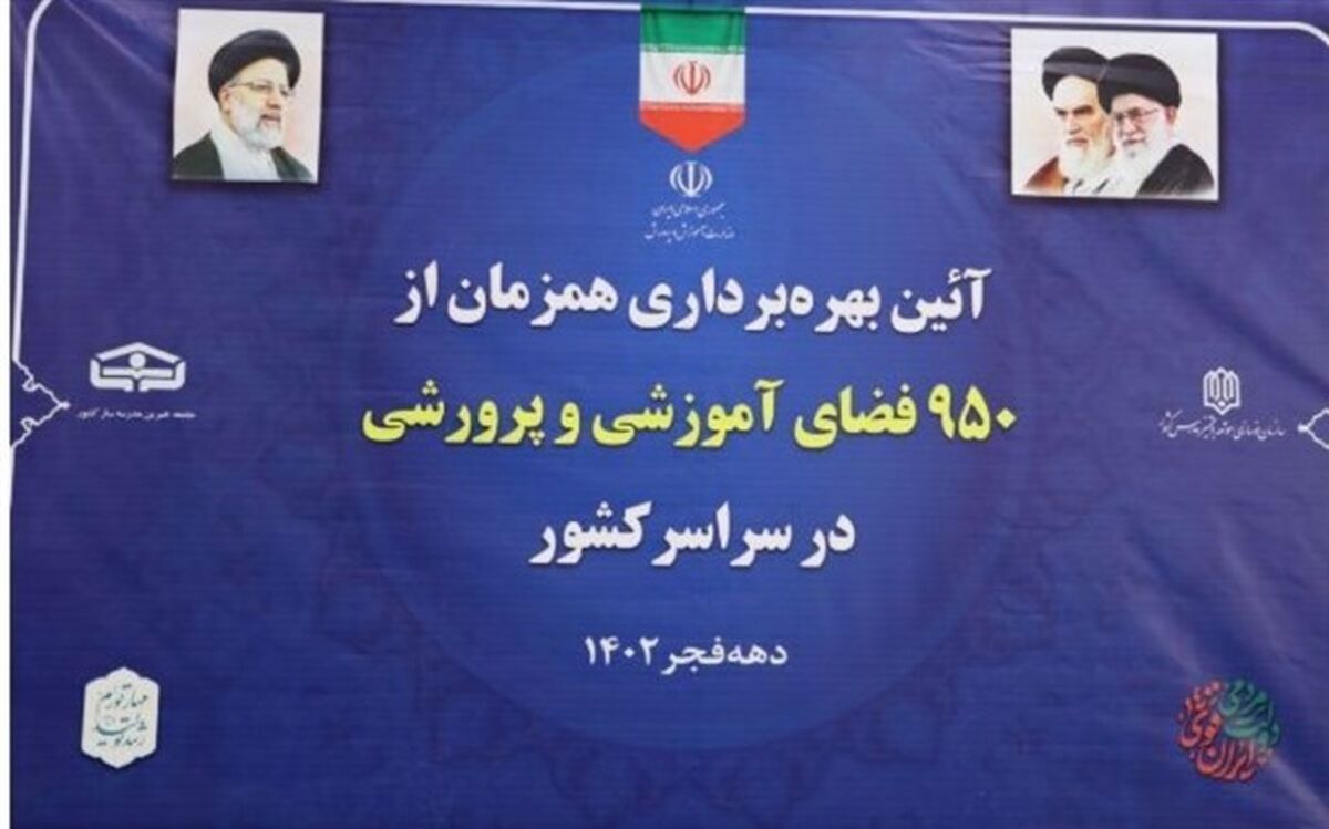 بهره برداری از ۵۶۹کلاس درس سیستان وبلوچستان