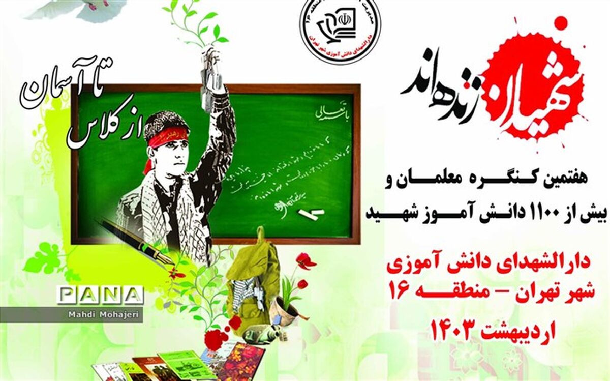 کنگره شهدا به دنبال تاثیر  اهداف شهدا در سبک زندگی است
