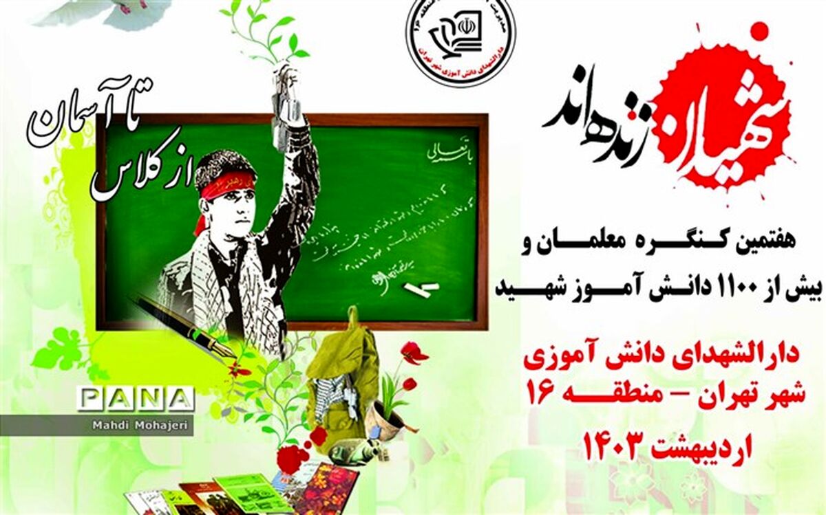 کنگره شهدا به دنبال تاثیر  اهداف شهدا در سبک زندگی است