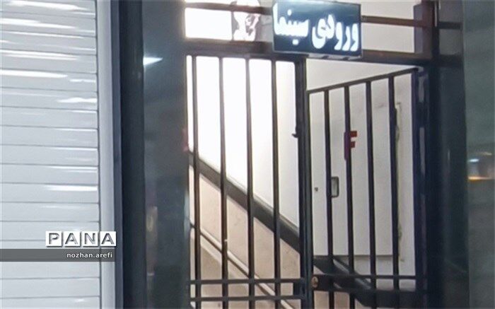 سینما شهر سبز بعد از ۴سال فعالیت خود را آغاز می‌کند‌