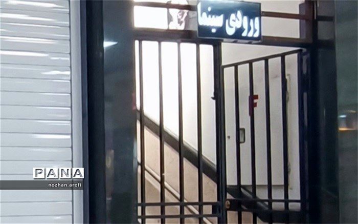 سینما شهر سبز بعد از ۴سال فعالیت خود را آغاز می‌کند‌