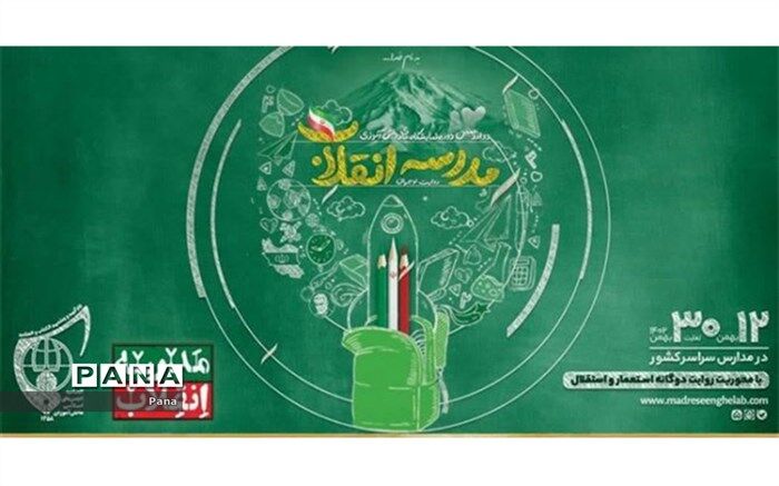 برپایی نمایشگاه‌های دانش‌آموزی «مدرسه انقلاب» در بیش از ۷۲۰ مدرسه آذربایجان شرقی