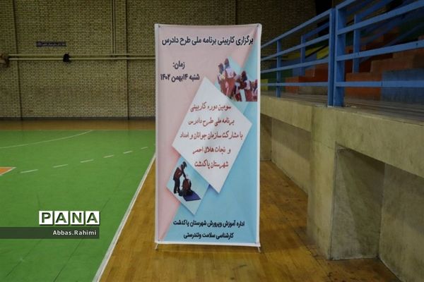 طرح ملی دادرس در پاکدشت