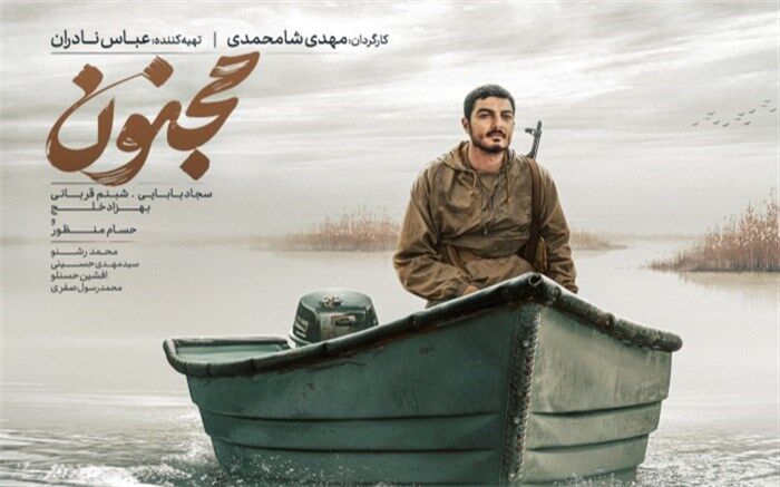 استقبال مردم از فیلم «مجنون» در سینماهای مردمی