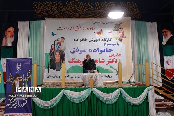 کارگاه آموزش خانواده در مصلی نسیم‌شهر