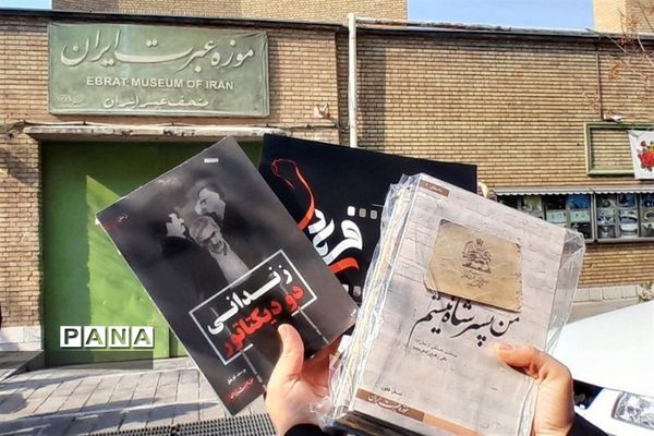 اردوی دانش‌آموزان دبیرستان امامت پاکدشت به موزه عبرت