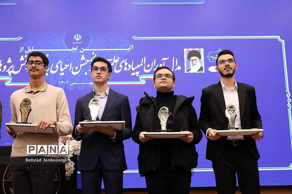 مراسم تجلیل از مدال‌آوران المپیادهای علمی جهانی و احیای باشگاه دانش‌پژوهان جهان