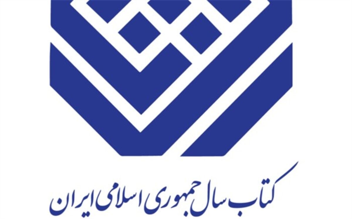 معرفی نامزدهای گروه «کودک و نوجوان»  جایزه کتاب سال