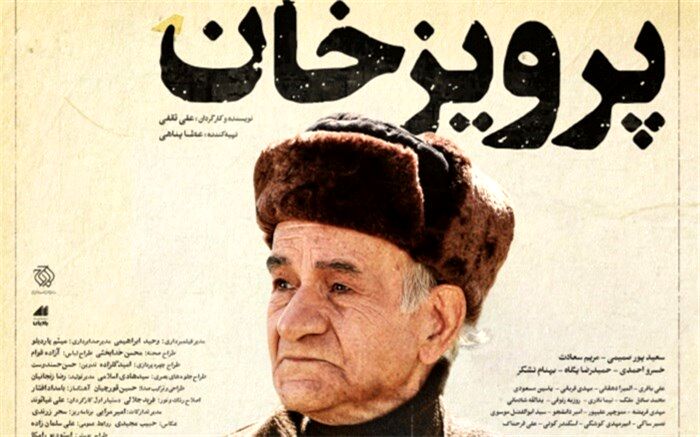 «پرویز خان» به جشنواره فجر می‌آید