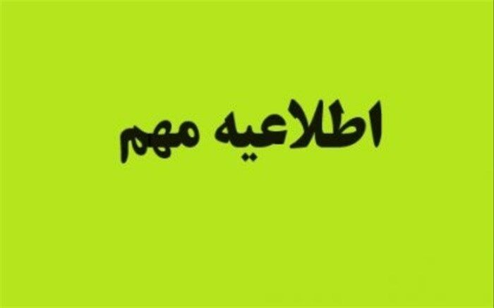 تمدید مهلت ثبت‌نام در فراخوان جذب نخبگان در دستگاه‌های اجرایی