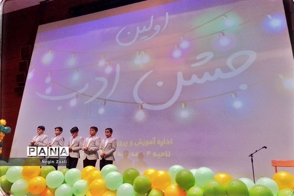 جشن «ادب» با حضور دانش‌آموزان مدرسه شریف قم