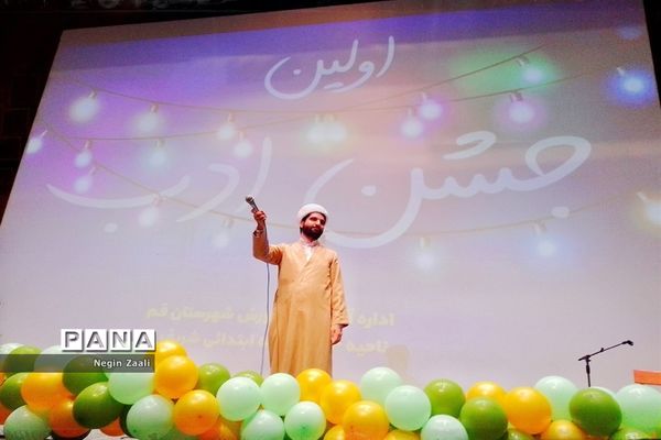 جشن «ادب» با حضور دانش‌آموزان مدرسه شریف قم