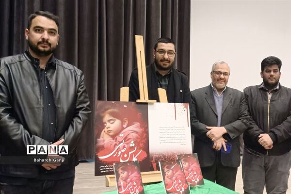 رونمایی از کتاب کاپشن صورتی در نیشابور