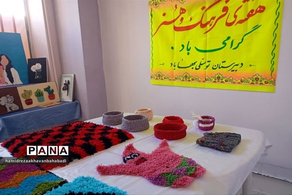نمایشگاه آثار هنری دانش‌آموزان دبیرستان دخترانه توسلی بهاباد گشایش یافت