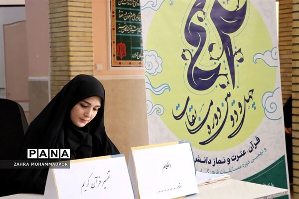 مسابقات قرآن، عترت و نماز در ناحیه یک بهارستان